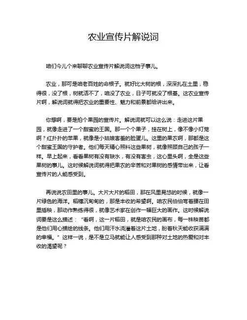农业宣传片解说词