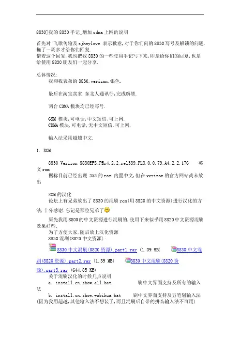 BlackBerry8830写号