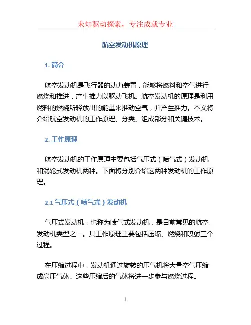 航空发动机原理(1)
