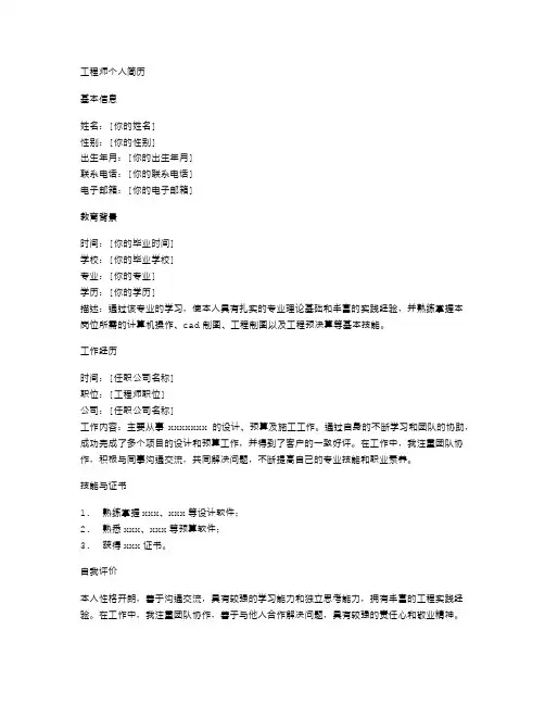 工程师个人简历空白表格