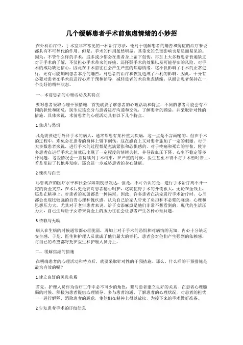 几个缓解患者手术前焦虑情绪的小妙招