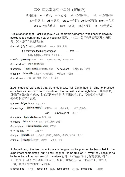 中考词汇200句搞定.pdf