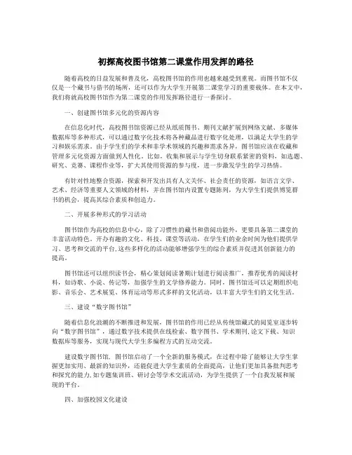 初探高校图书馆第二课堂作用发挥的路径