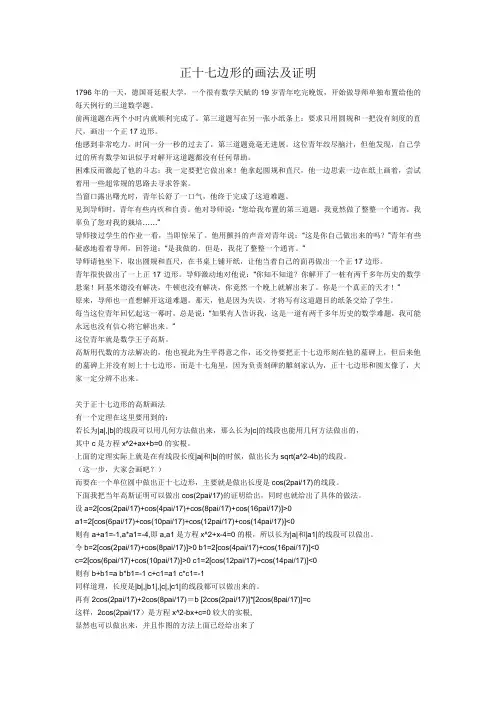 正十七边形的画法及证明