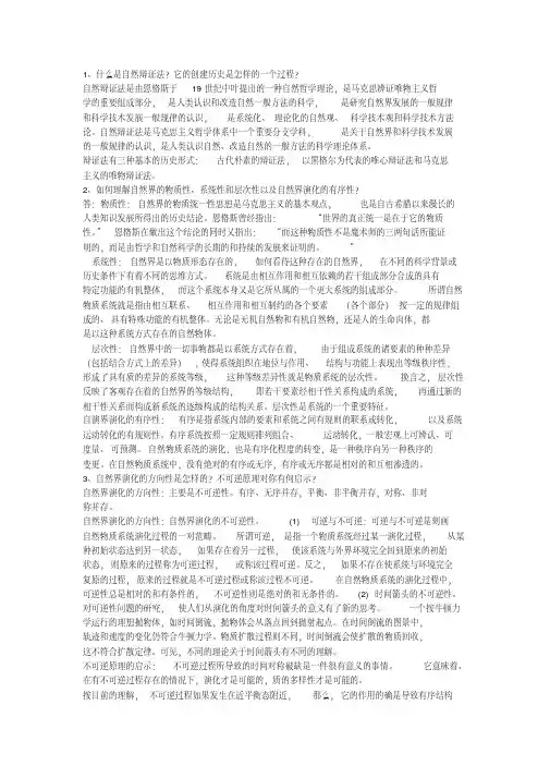 自然辩证法练习题