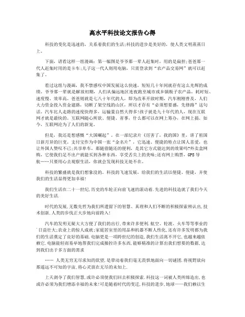 高水平科技论文报告心得