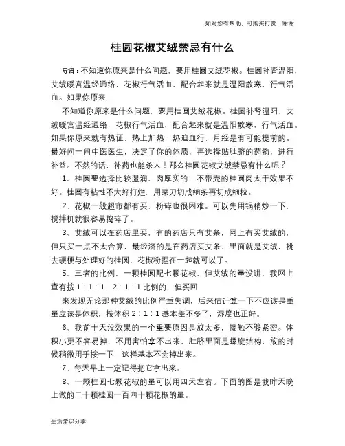 桂圆花椒艾绒禁忌有什么
