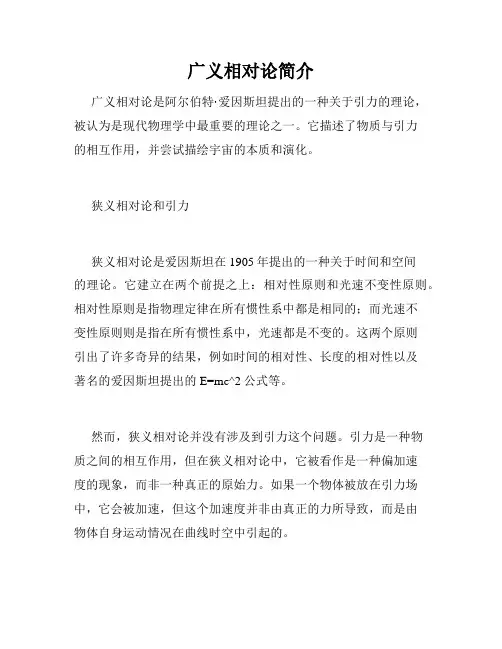 广义相对论简介