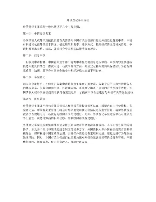 外债登记备案流程
