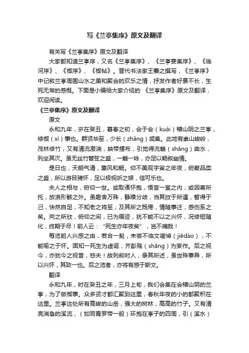 有关写《兰亭集序》原文及翻译