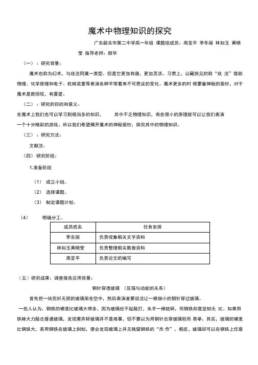 魔术中的物理知识.doc
