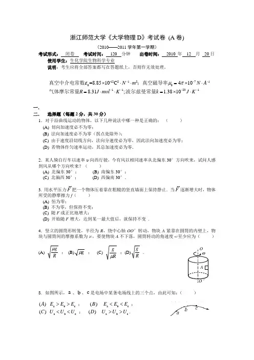 浙江师范大学大学物理D期末考试试卷