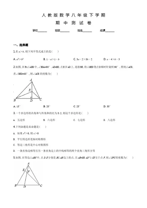 人教版数学八年级下册《期中检测试卷》(含答案)