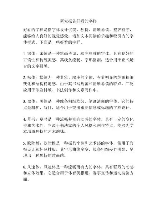 研究报告好看的字样