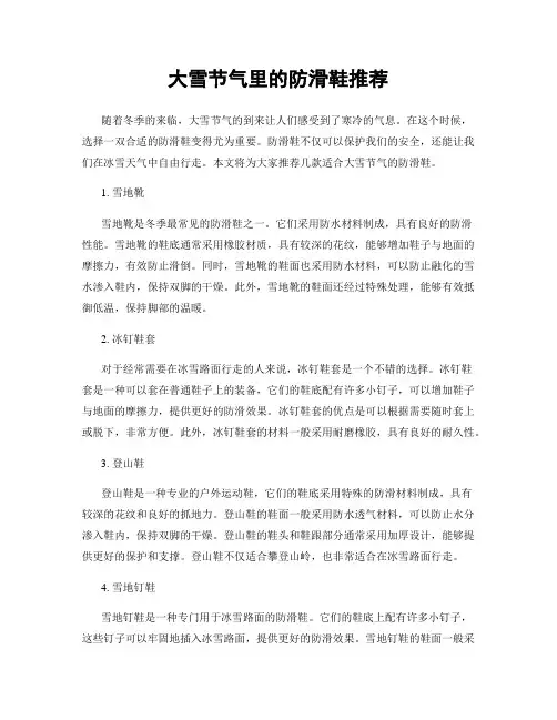 大雪节气里的防滑鞋推荐