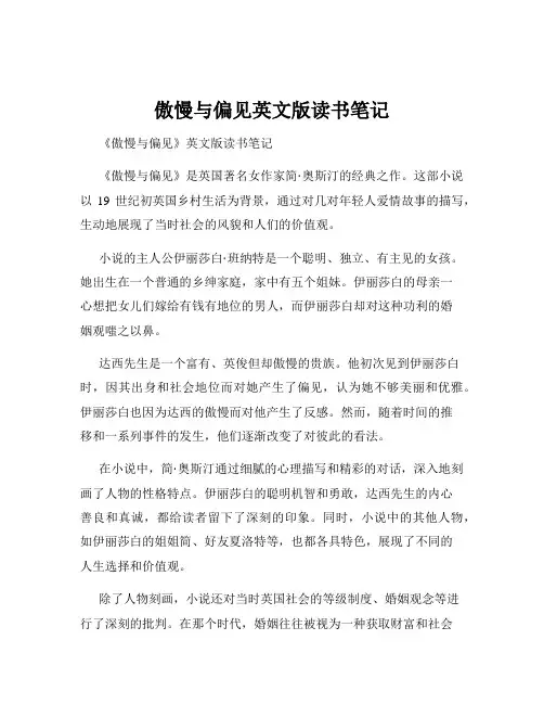 傲慢与偏见英文版读书笔记