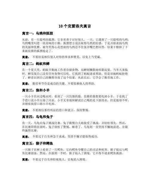 10个克雷洛夫寓言