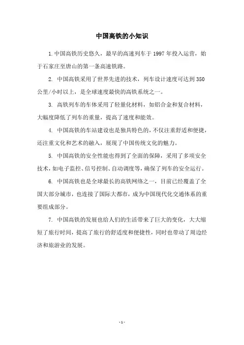 中国高铁的小知识