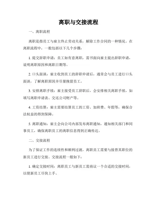离职与交接流程