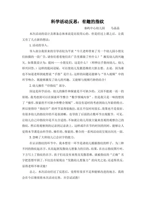 大班科学活动反思