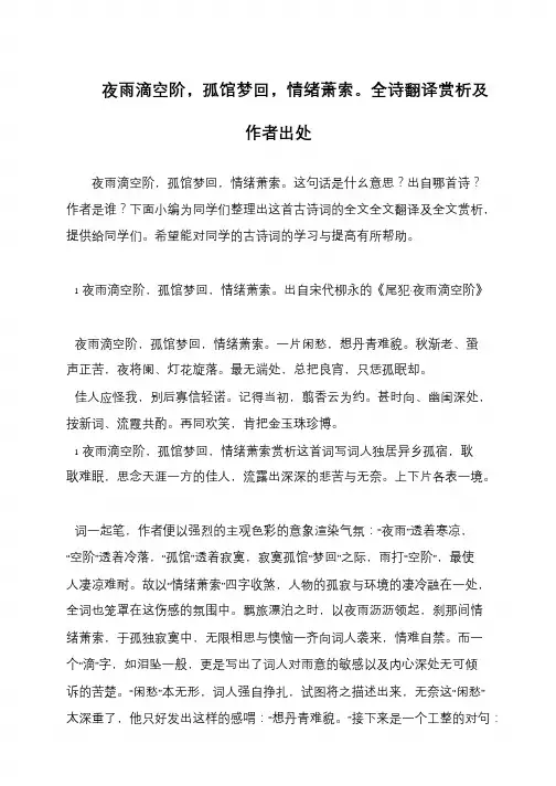 夜雨滴空阶,孤馆梦回,情绪萧索。全诗翻译赏析及作者出处