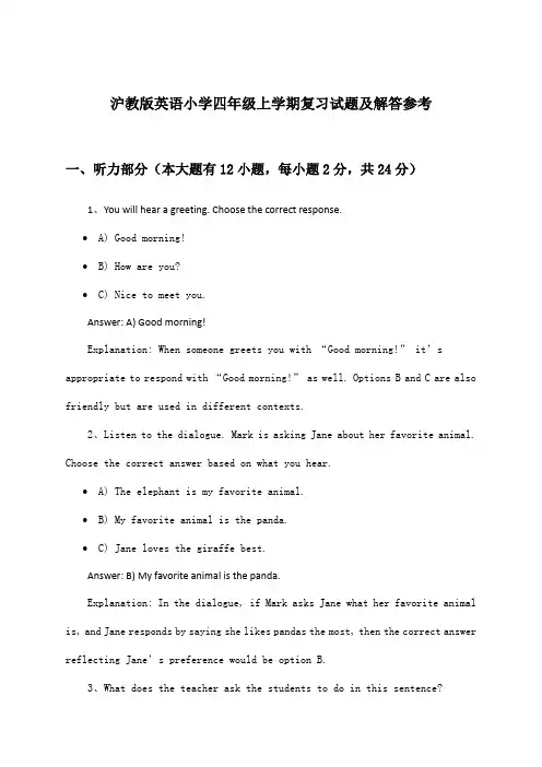 沪教版小学四年级上学期英语试题及解答参考