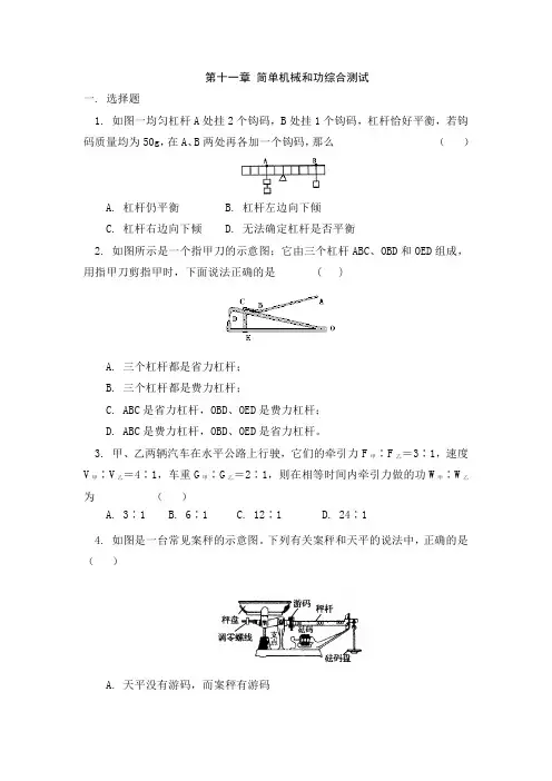 简单机械和功综合测试
