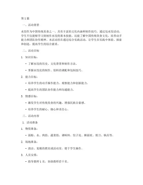 包水饺教学设计综合实践(3篇)