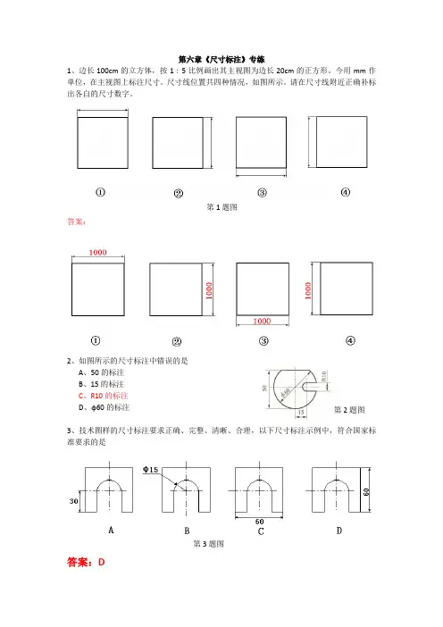 教师用 尺寸标注习题
