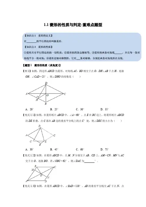 北师大版九年级数学上册1.1菱形的性质与判定重难点题型总结