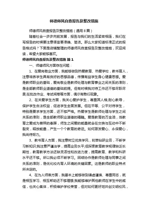 师德师风自查报告及整改措施
