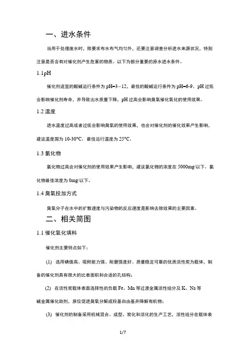 臭氧催化氧化计算书