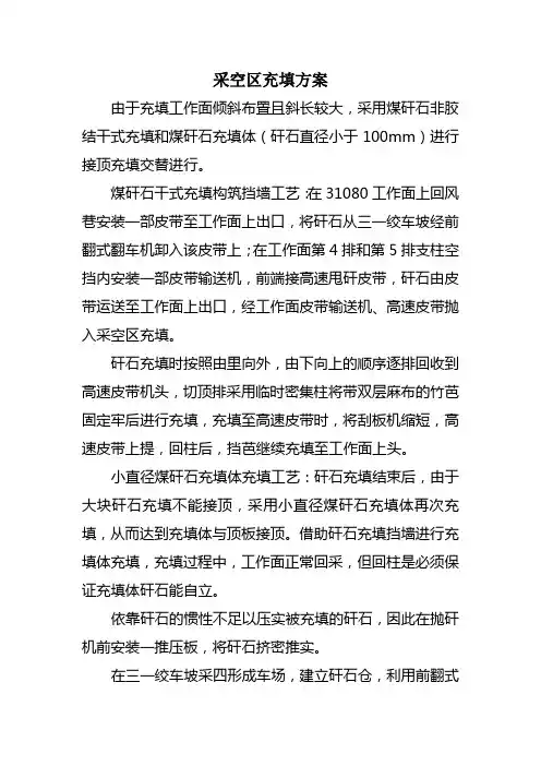 煤矿矸石填充方案