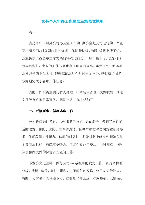 文书个人年终工作总结三篇范文模板