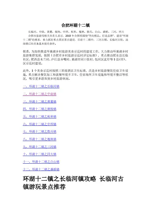 合肥环湖十二镇