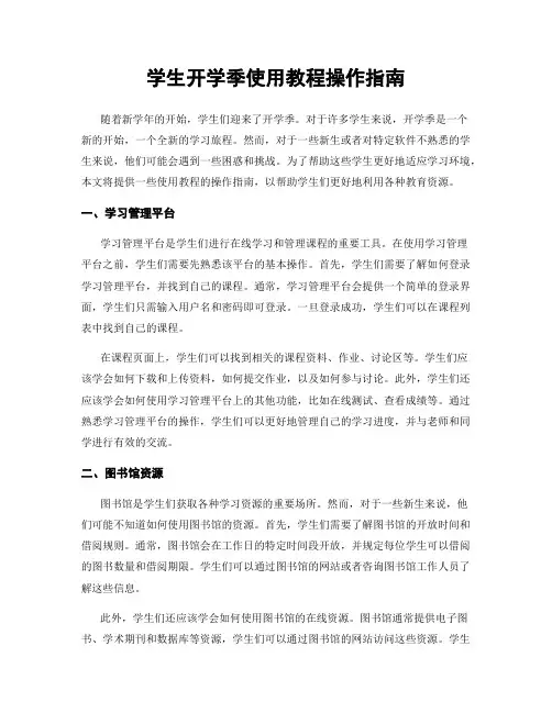 学生开学季使用教程操作指南
