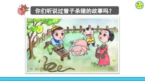 部编八年级道德与法治上册-诚实守信(附习题)