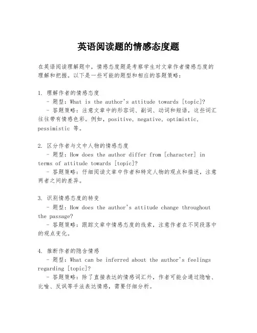 英语阅读题的情感态度题
