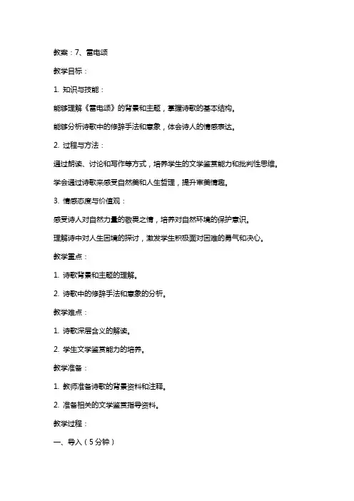 雷电颂 教学设计 教案