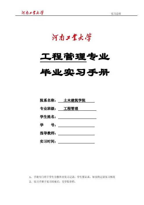 学生毕业实习手册