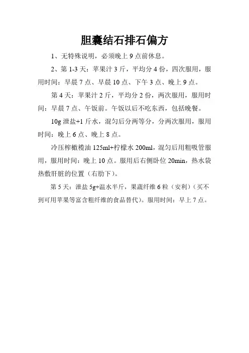 胆囊结石排石偏方