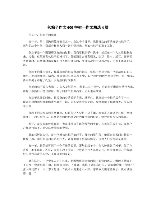 包粽子作文600字初一作文精选4篇