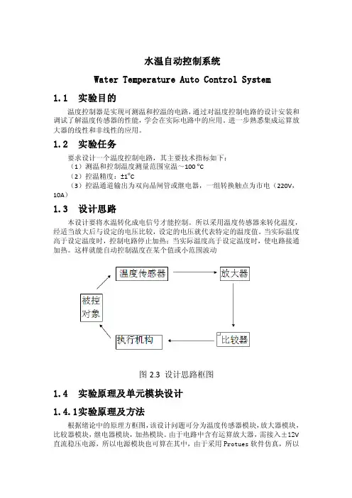 水温自动控制系统设计与proteus仿真