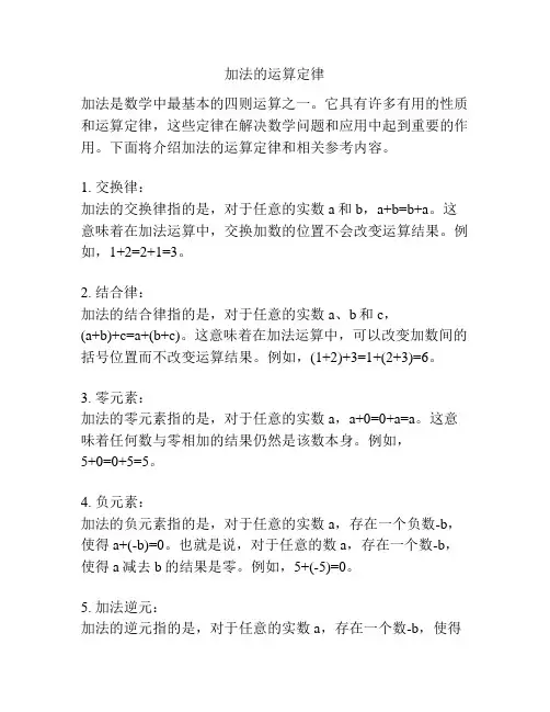 加法的运算定律