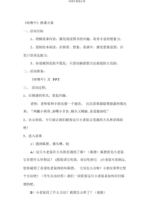 咕噜牛教案