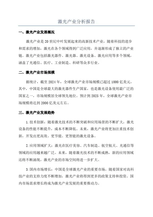 激光产业分析报告
