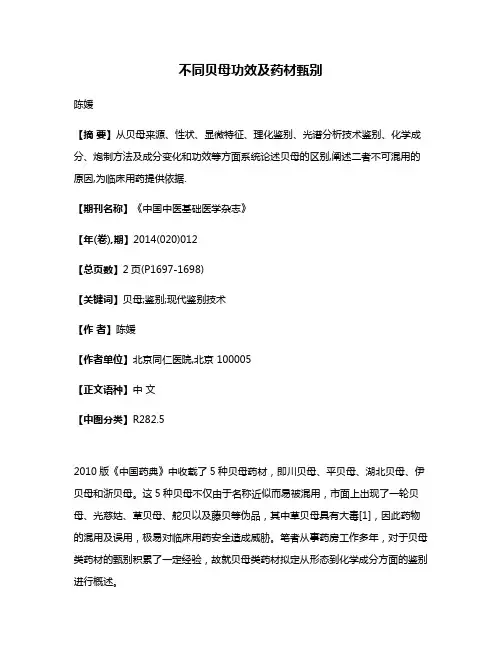 不同贝母功效及药材甄别