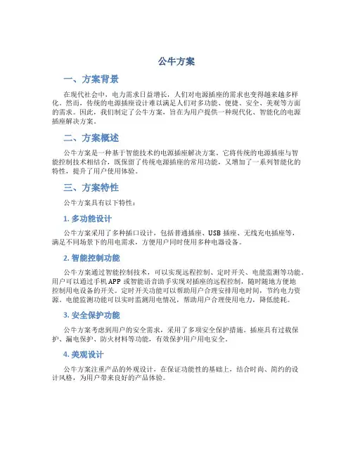 公牛方案_??????