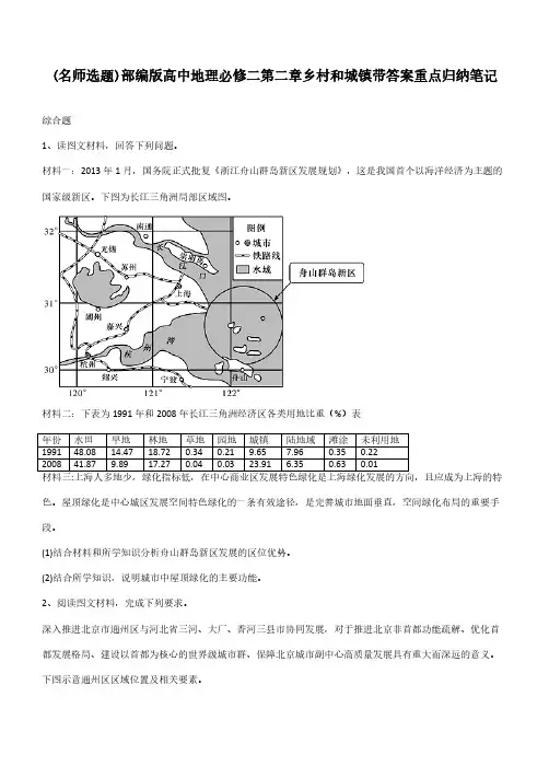 部编版高中地理必修二第二章乡村和城镇带答案重点归纳笔记