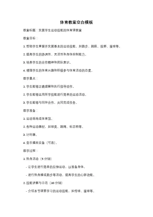 体育教案空白模板